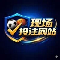 现场投注 网站